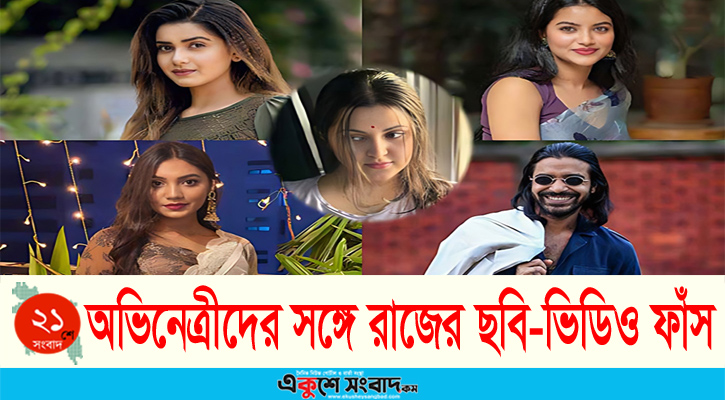 রাজের সঙ্গে তিশা-সুনেরাহর গোপন ভিডিও ফাঁস, মুখ খুললেন পরীমণি